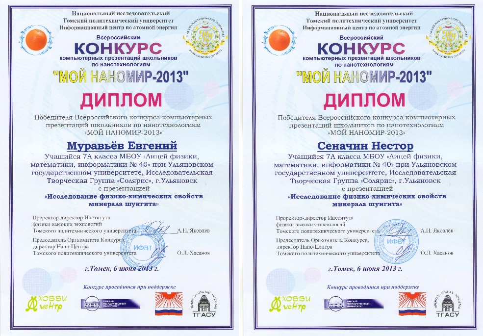 Конкурсы по нанотехнологиям Конкурсы по нанотехнологиям